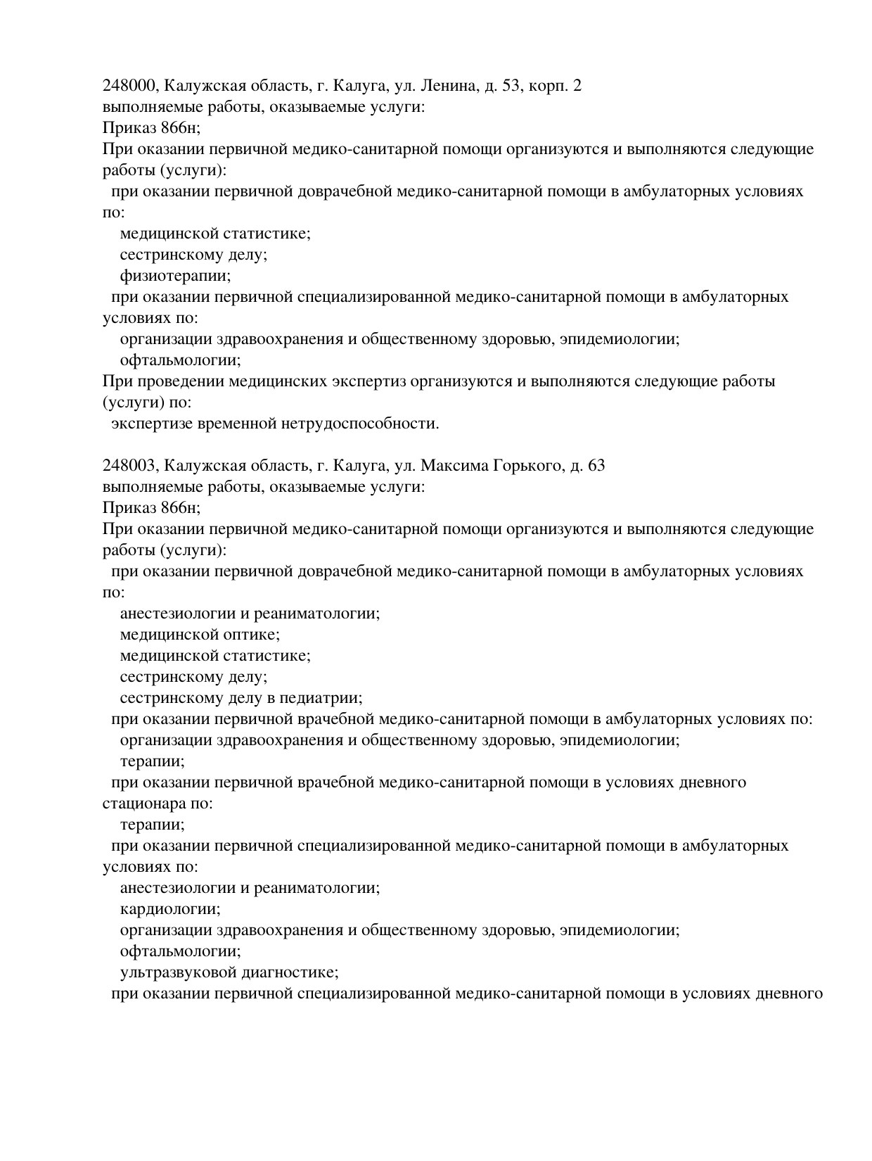 Лицензия — страница 2