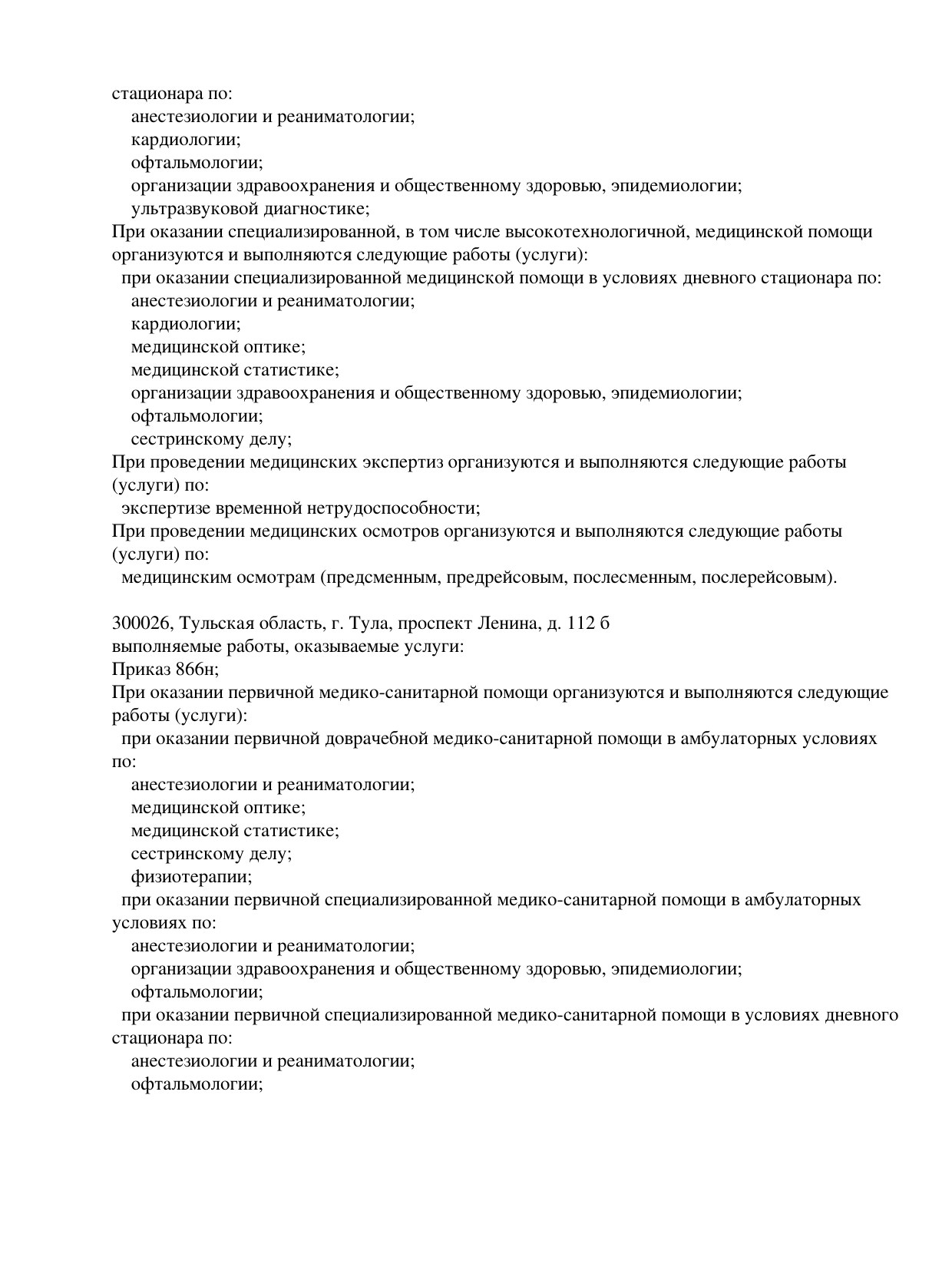 Лицензия — страница 3