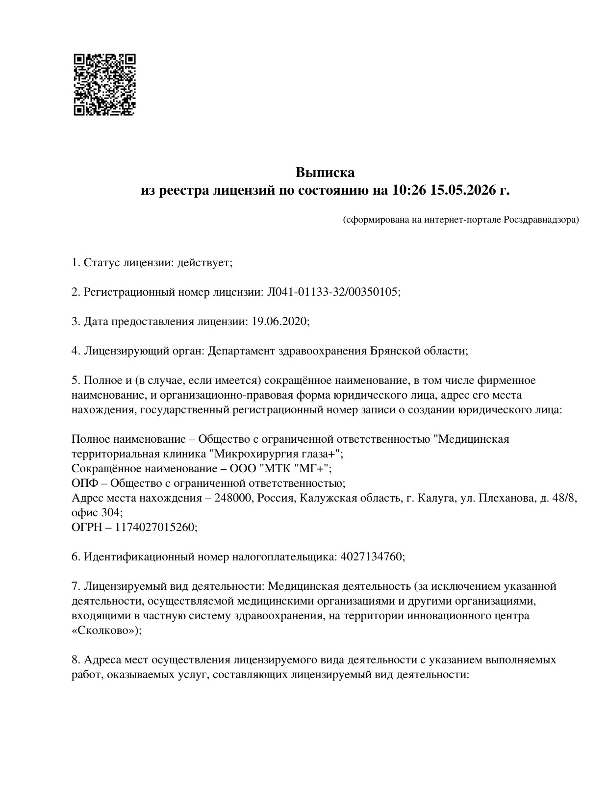 Лицензия — страница 6