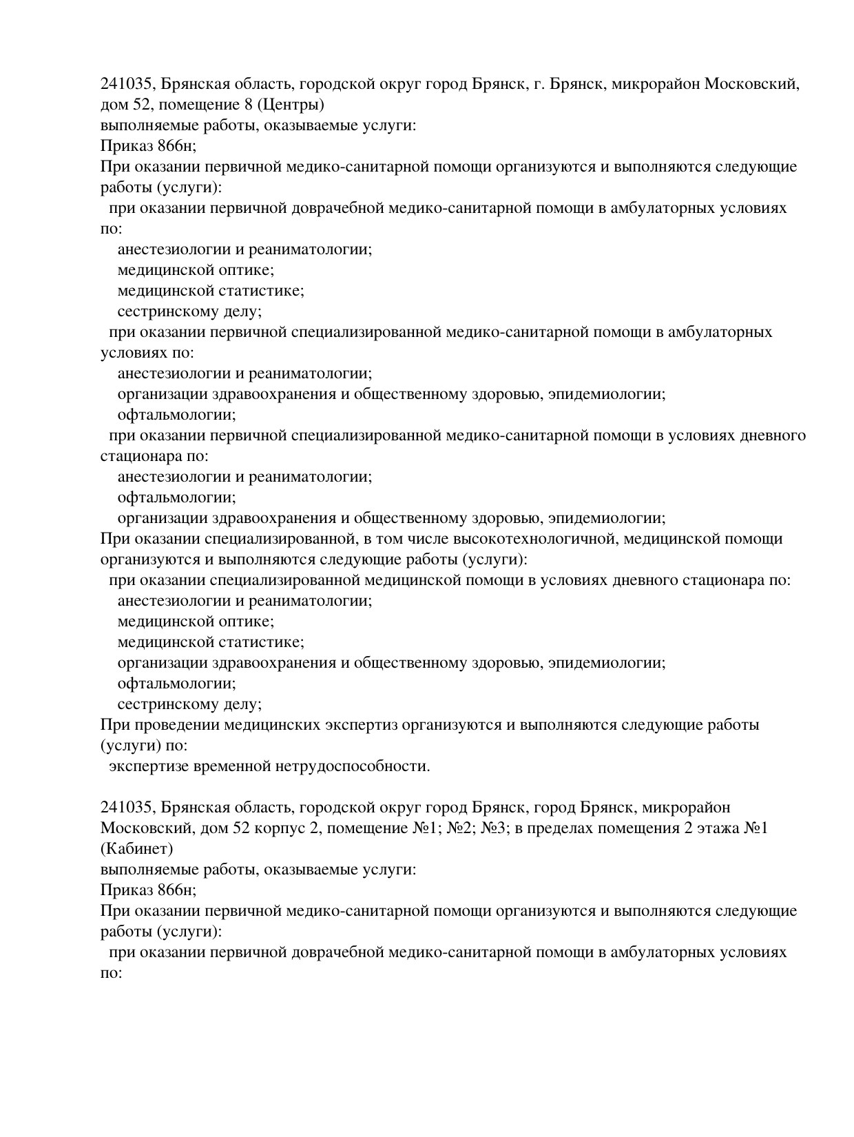 Лицензия — страница 7